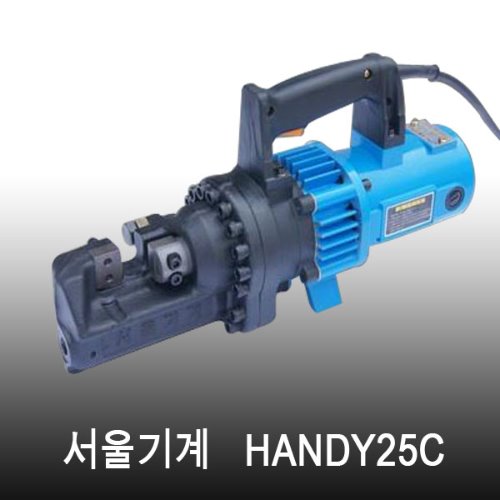 서울기계 핸드철근캇타기 Handy-25C Handy25c 철근절단기 철근캇타기 핸드캇타기 철근핸디