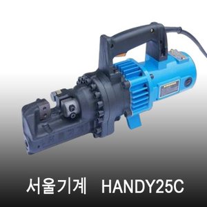 서울기계 핸드철근캇타기 Handy-25C Handy25c 철근절단기 철근캇타기 핸드캇타기 철근핸디