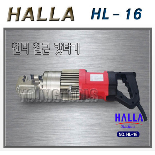 한라 핸드철근캇타기 HL-16 HL16
