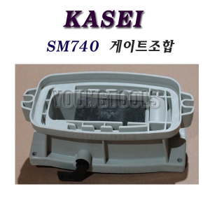 [부품] 카세이 비료살포기 SM740/SM-740 게이트조합