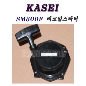 [부품] 카세이 비료살포기 SM800F/SM-800F 리코일스타터/시동로프