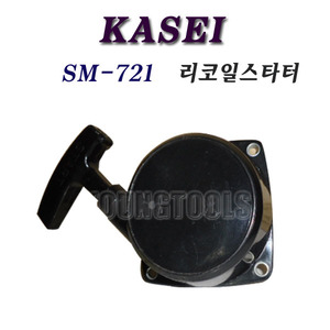[부품] 카세이 SM-721 살포기 리코일스타터 /SM-721 /KASEI/리코일스타트/비료살포기