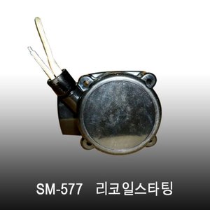 [부품] 야마다 배부식 분무기 SM577/SM-577 리코일스타트/동력분무기